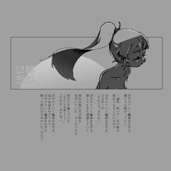 輪郭をなぞる
