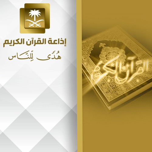 تلاوة للقارئ خليفة  الطنيجي من سورة المرسلات - الناس