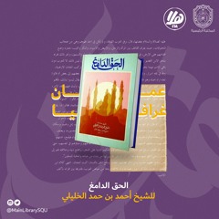 الحق الدامغ