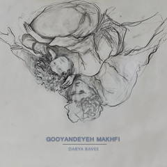 گویندهٔ مخفی