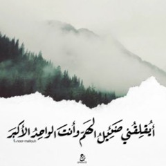 تلاوة { وَقَالَ رَبُّكُمُ ادْعُونِي أَسْتَجِبْ لَكُمْ } | الشيخ عبدالله الموسى