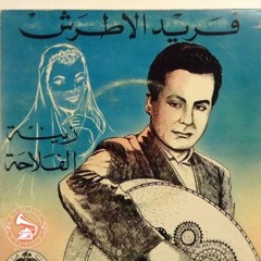 فريد الأطرش + شادية - (ديالوج) زينة ... عام ١٩٥٧م