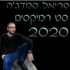 פריאל סמדג'ה - סט מזרחי ישראלי 2020