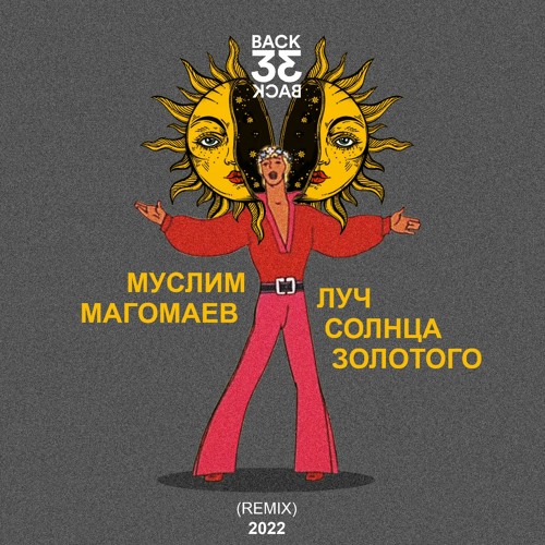 Муслим магомаев луч солнца золотого