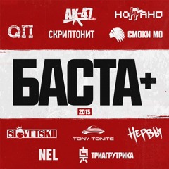 Будь здоров (ft. Словетский)