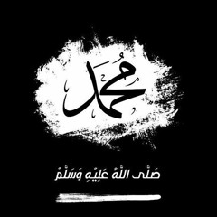 تربت يداي إذا حرمتك شافعًا- أنس الدغيم