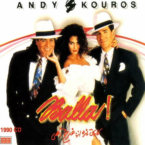 Niloofar-Andy&Kouros-نیلوفر -اندی و کوروس