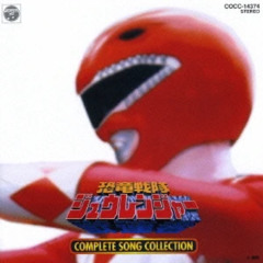 希望の剣 - Kibou No Tsurugi (Kyoryu Sentai Zyuranger)