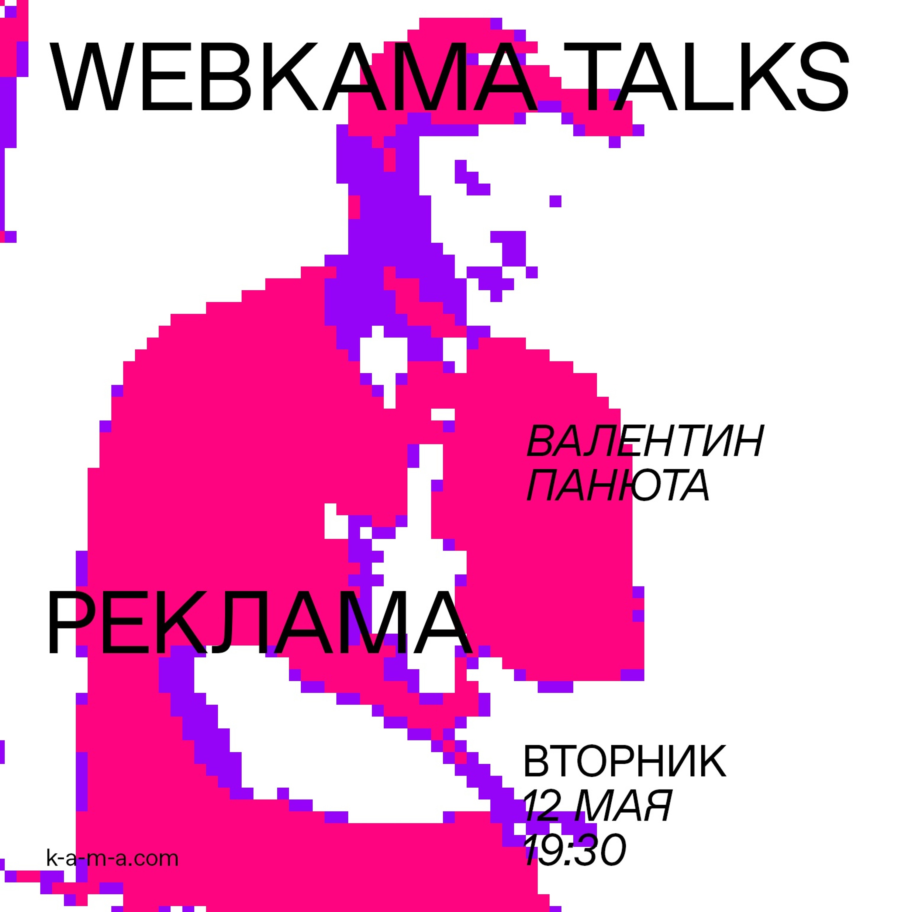 WEBKAMA Talks