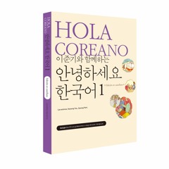 이준기와 함께하는 안녕하세요 한국어 1