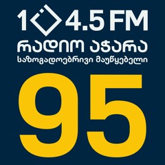 რადიო აჭარა 95 | FM 104.5