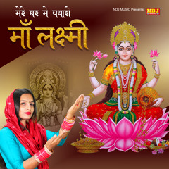 Mere Ghar Me Padharo Maa Laxmi