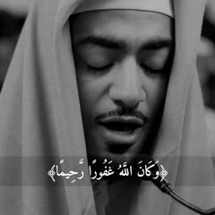 وكان الله غفوراً رحيماً .. | القارئ إبراهيم إدريس | سورة الفرقان