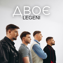 Двоє