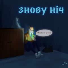 Vadym Ryslanovich -Знову ніч .mp3