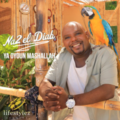 نائل دياب | يا عيون مشالله | Na2el Diab | Ya Oyoun Mashhallah