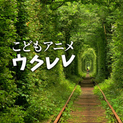 ルージュの伝言