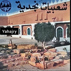 حسين العلي - تكفون
