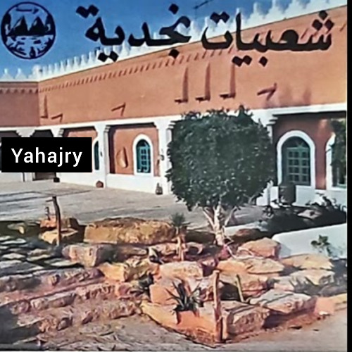 حسين العلي - تكفون