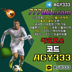 다크호스 국내토지노 中 갑(완전무제재/블랙가입가능(양방OK)/스포츠1천만/미니게임1천만/슬롯2천만