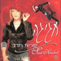 (Ilai Liav Remix 132) יש חגיגה - FREE DOWNLOAD שרית חדד