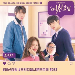 CHANI (찬희 (SF9)) - How Do You Do (여신강림 - True Beauty OST)
