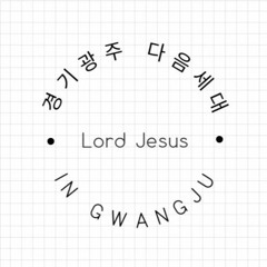 주님이 축복하신 이날에(mr)