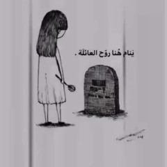 أبتي علي حجيج