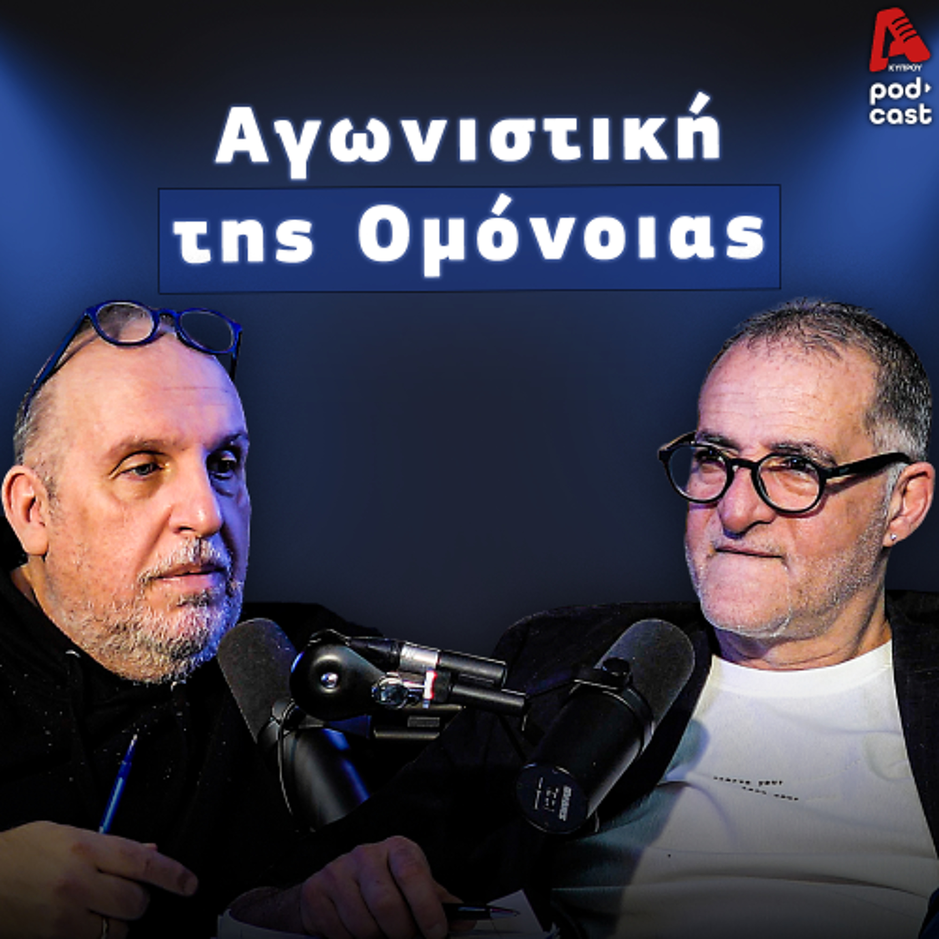 Βάσσος και Μάλε | Football Room EP. 53 episode artwork