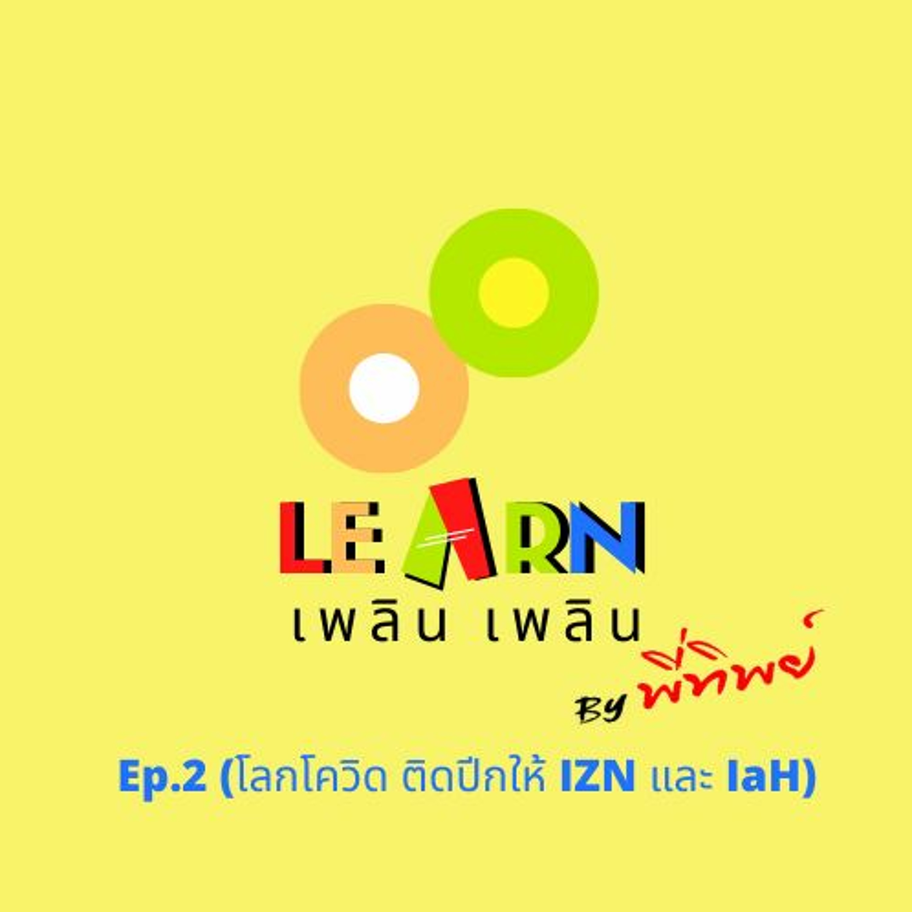 Learn Plern Plern Ep.2 (โลกโควิด ติดปีกให้ IZN และ IaH)