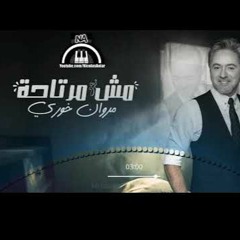 Nicolas Antar Tired    جديد مروان خوري - مش مرتاحة موسيقى غيتار نيكولاس عنتر