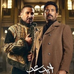 أغنية بخاف _ احمد سعد _ مسلسل سيد الناس