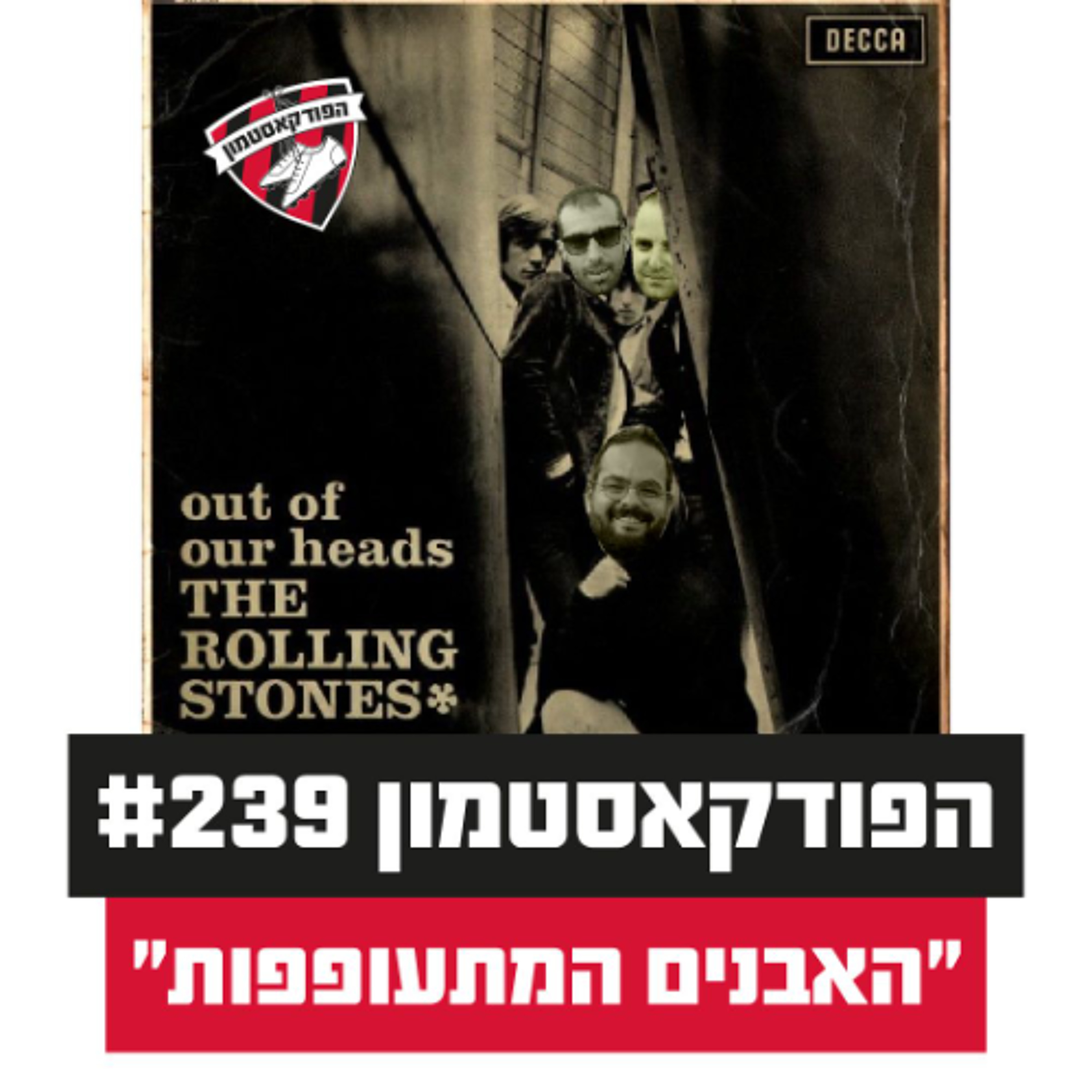 הפודקאסטמון #239- ״האבנים המתעופפות״