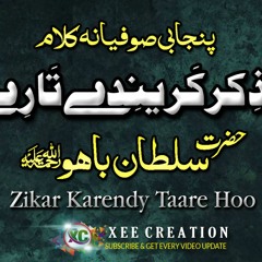 Zikar Karendy Taare | Punjabi Sufi Kalam | Mian Muhammad Baksh | Sarfraz Iftikhar Ali | Xee Creation