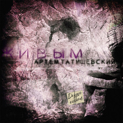 Месяца (feat. SLIMUS)