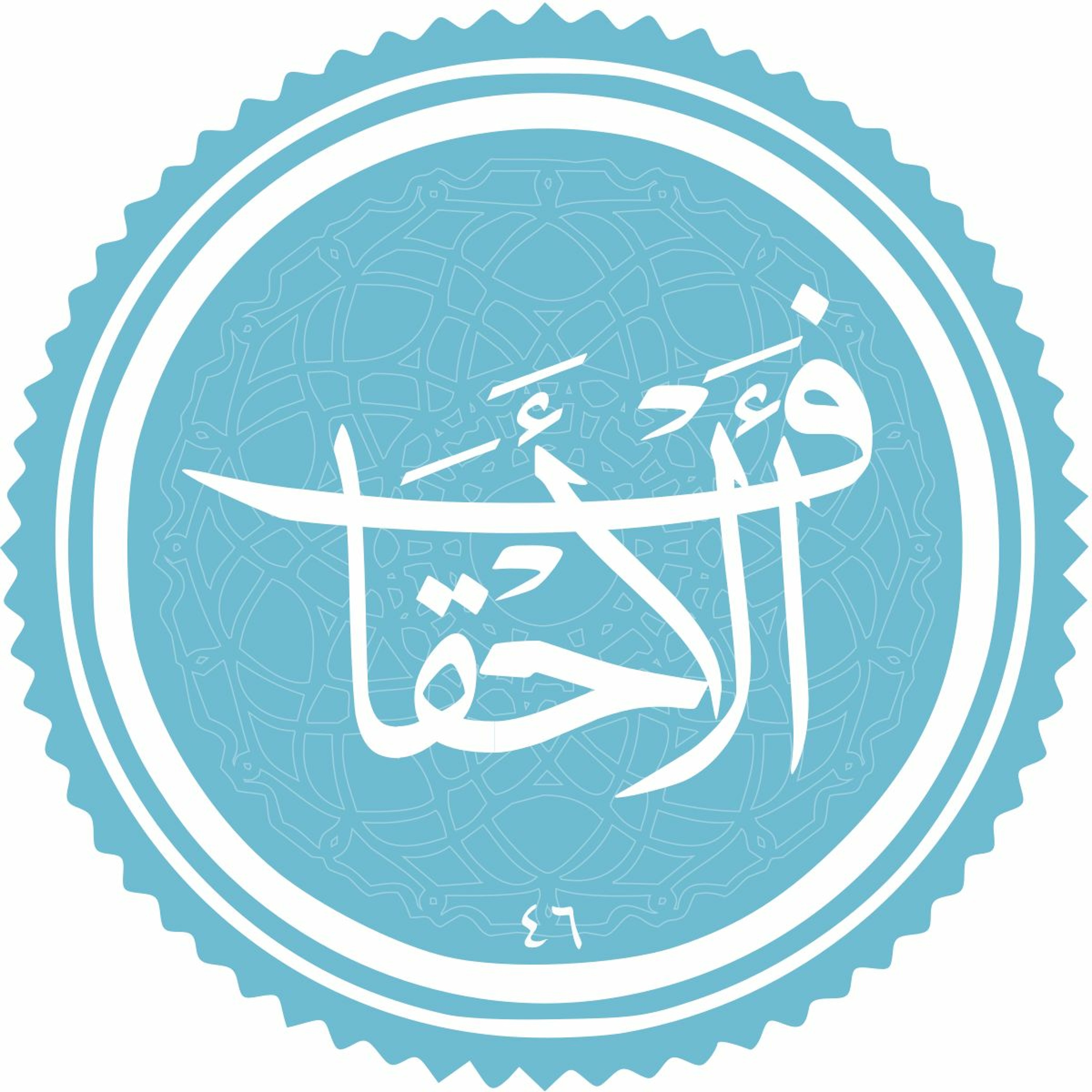 Life of Prophet ﷺ - The Greatest Legacy