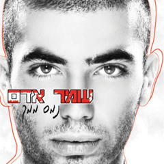 עומר אדם - נמס ממך  (Yaniv T Remix 2025) Demo