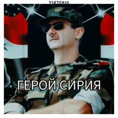 Geroy Siriya