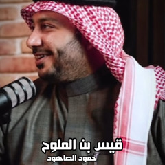 ‎⁨ايا شبه ليلى لا تراعي⁩.mp3