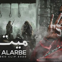 مودي العربي ميت 2 MOUDY ALARBE