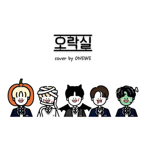 원위 (ONEWE) - 오락실