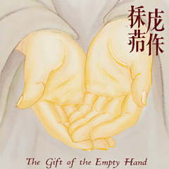 The Gift of the Empty Hand Version 2 空手之礼