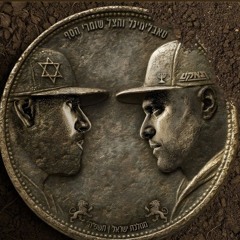 סאבלימינל והצל - ילד שכונה (מארחים את בן גדסי)  2025 PROD.BALAISH