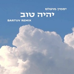 יסמין מועלם - יהיה טוב (Bartuv Extended Remix) [Free Download]