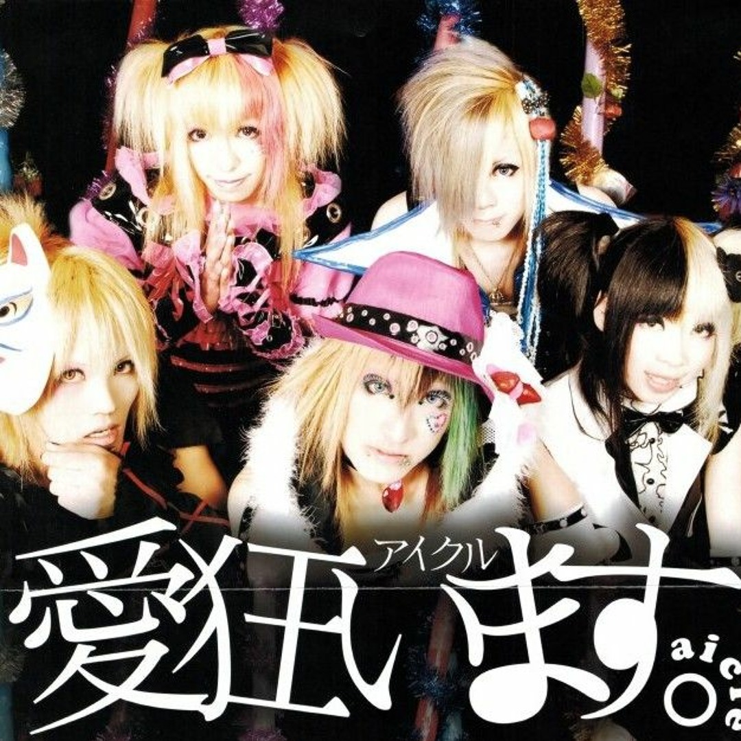 Stream 愛狂います。(AICLE。) - カンガエル by Bakalhau | Listen