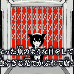 【ニコカラ】地球の裏 ／ いよわ Off Vocal