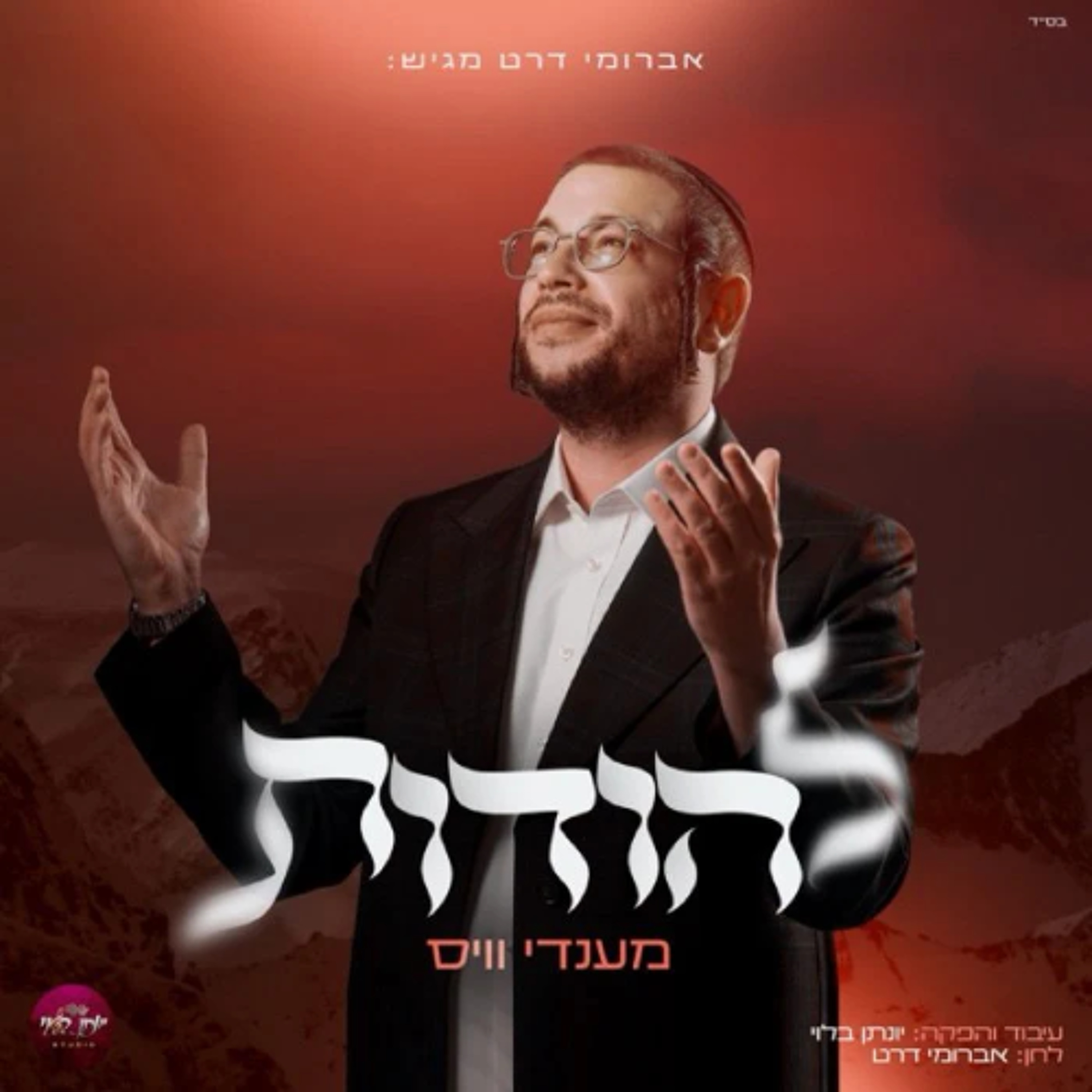 Mendy Weiss - Lehodot (Single) episode artwork