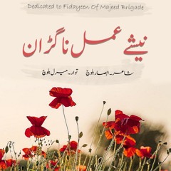 Neshe Amal Na Gadan|Meeral Baloch|Absar Baloch