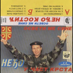 Neđo Kostić - Jasenovac (1994)