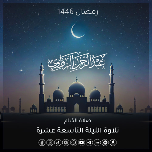 سورتي الكهف ومريم كاملتين 🤍 الليلة التاسعة عشرة رمضان 1446هـ✨